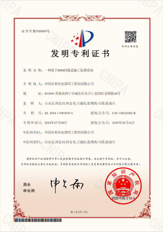 《一種基于BIM的隧道施工監(jiān)測系統(tǒng)》.png