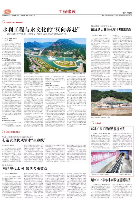 中國(guó)水利報(bào)截圖.jpg